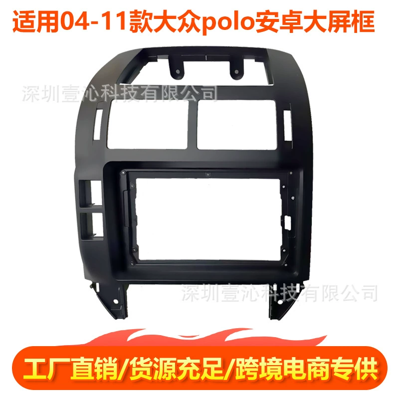 Подходит для Volkswagen Polo 04-11, Android, большой экран, навигация, рамка для лица, комплект рамок, проводной протокол, панель