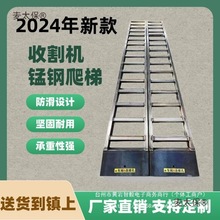 久保田收割机爬车梯锰钢爬梯跳板挖机防滑梯子过桥板上货车麦太保