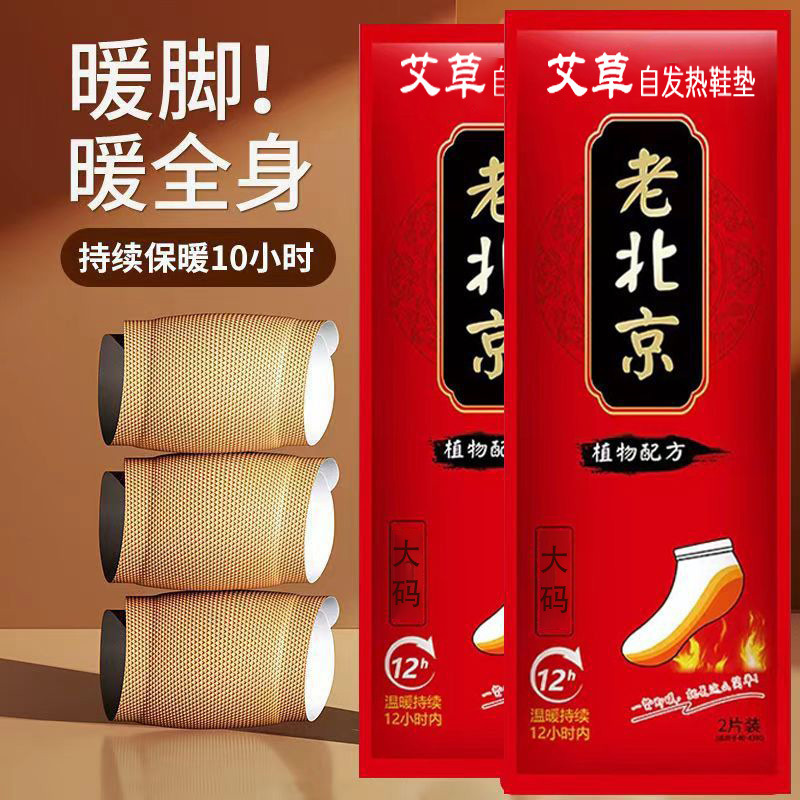 古い北京の発熱の靴の敷き物は自ら発熱します。使い捨ての艾草は靴の敷き物を温めます。|undefined