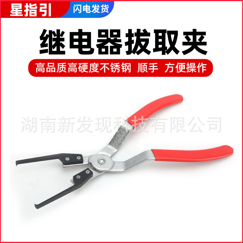 汽车继电器拔取钳适用大众奔驰丰田继电器拆装钳保险片专用工具
