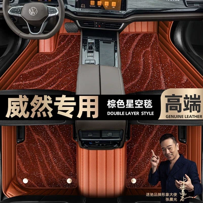 Ayaqaltılar (Kovriklər) sky carpet car floor mats [Black] - take-a-photo-and-leave-a-message-with-the-car-model-and-year-brown-leather-brown-starry-sky-blanketdouble-layer-model