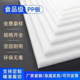 PP板厂家食品级耐酸碱聚丙烯白色塑料板防水板隔板车厢PE垫板加工