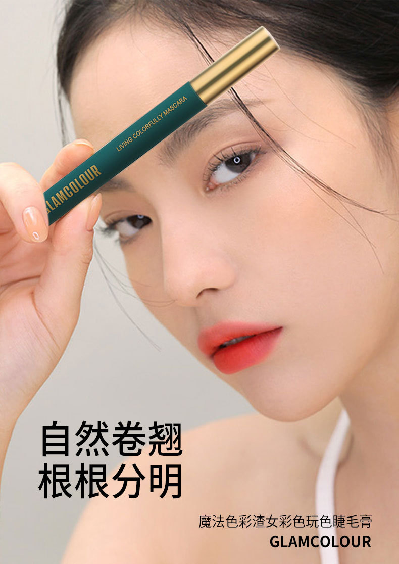 魔法色彩睫毛膏