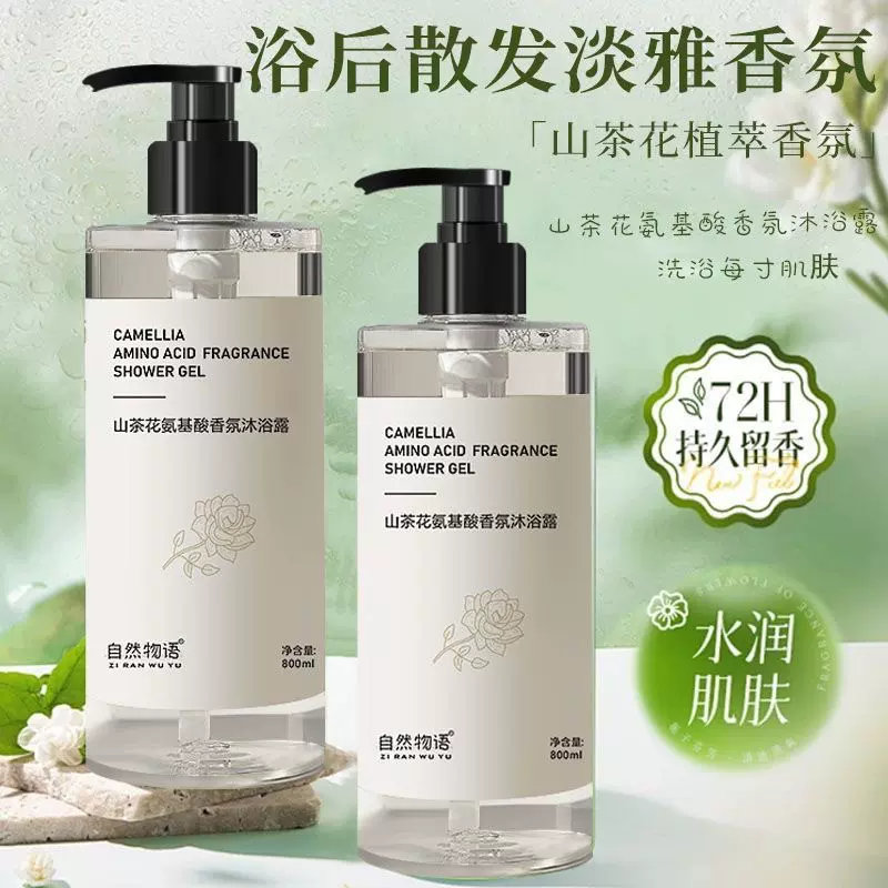 山茶花洗发水控油去屑蓬松清爽留香洗头膏香氛沐浴露大容量套装