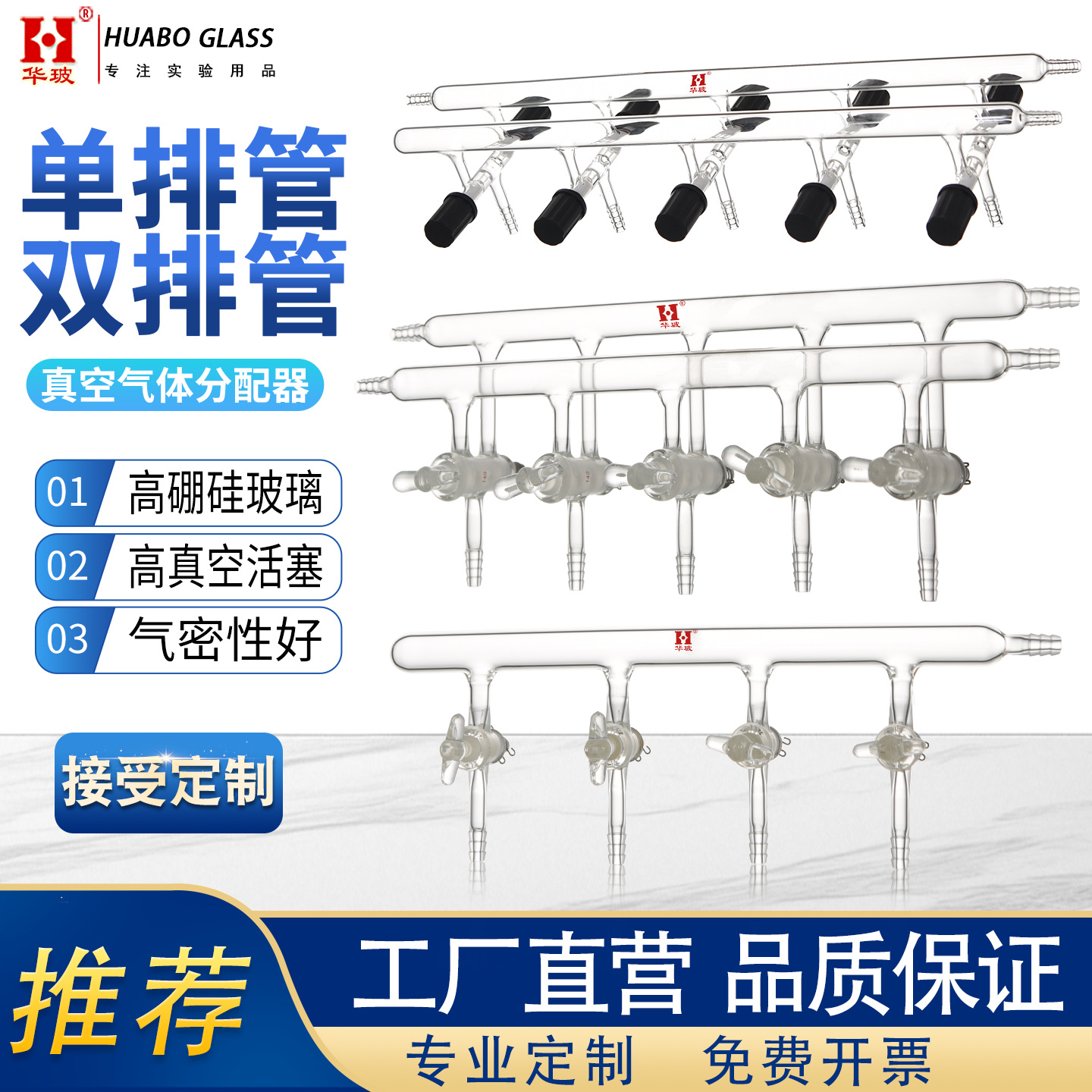 华玻玻璃双排管真空螺旋四氟阀门单排双排真空气体分配器4/5节门