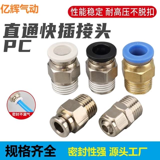PC快速气动接头外螺纹直通快插PC8-02/PC6-02/12-04铜不锈钢接头