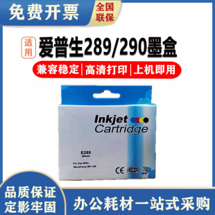 ��ʢ�m��epson������wf100ī�к�ɫT289��ɫT290��Ϸ�ˮ110��y