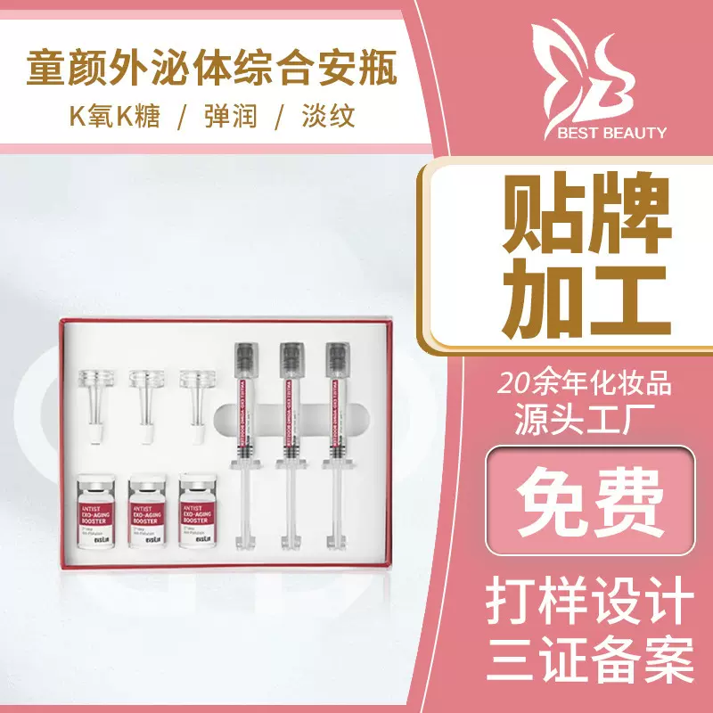 院线套盒OEM抗皱补水修护水光原液精华液安瓶 美容院加工定制贴牌