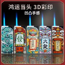 短款国潮烟盒烟标塑料贴纸充气打火机定 制激光雕刻广告二维码