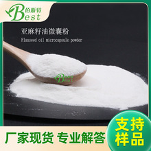 厂家直销omega-3亚麻籽油微囊粉50%速溶微囊粉亚麻籽油粉