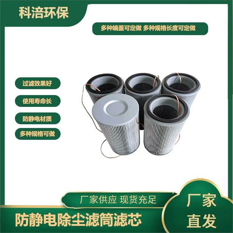 Антистатический полиэфирное волокно пылеулавливающее фильтрующее картридж Мастерская Порошок Фильтрующий картридж Фильтрующий картридж