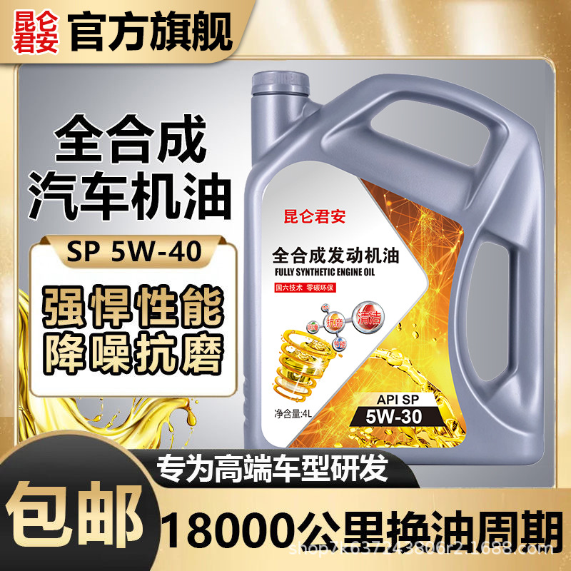 昆仑征途全合成机油发动机汽机油润滑油SN-5W-30四季通用4升汽油