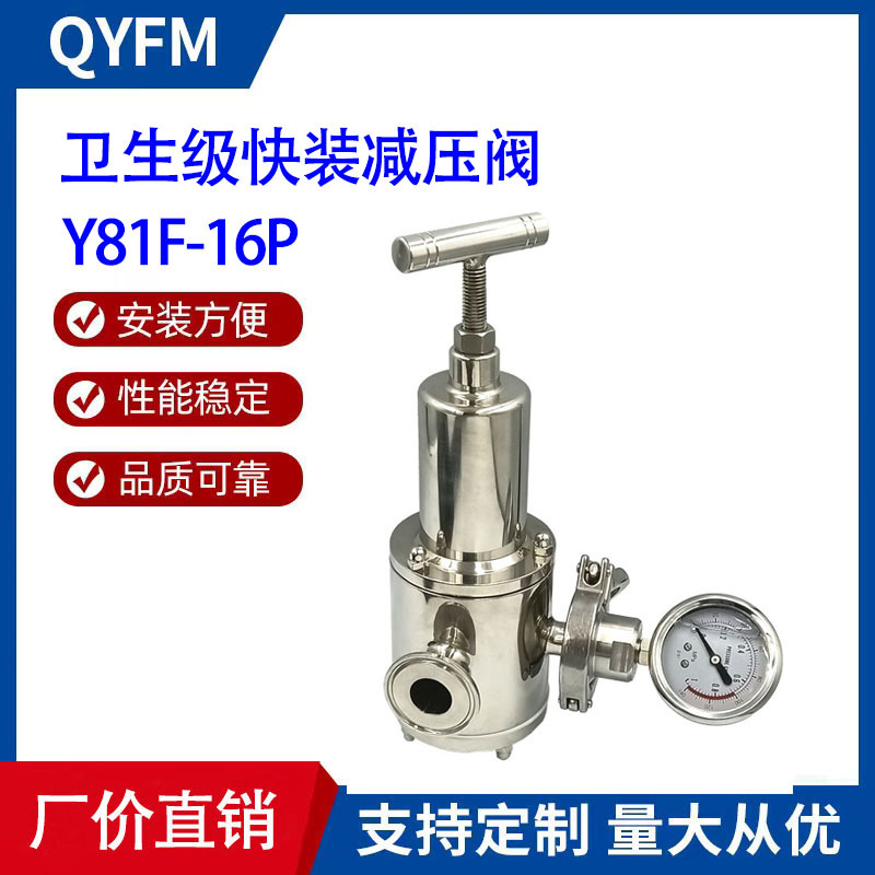 秦冶 Y81F-16P 不锈钢卫生级快装减压阀 食品级蒸汽阀门 厂家直销