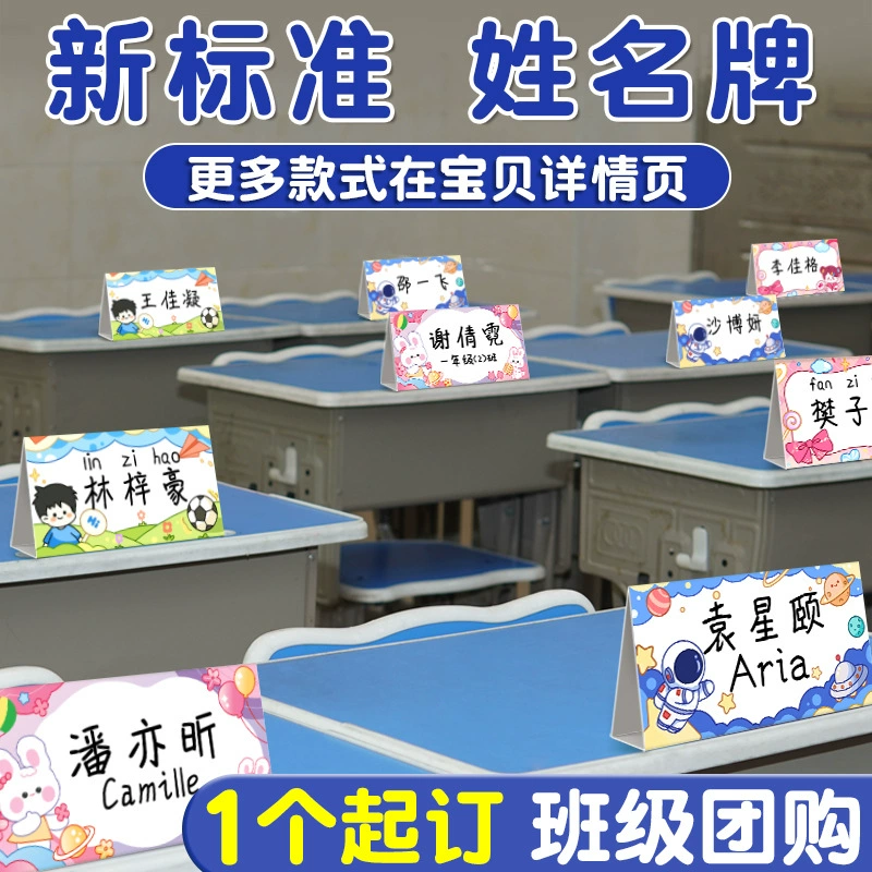 Именной бейдж для учащихся начальной школы, именной бейдж для начала учебы, бейдж для сиденья, бумажная настольная карта, двусторонняя рукописная карта 9x16 см, новая настольная карта для покупки новой студенческой группы.