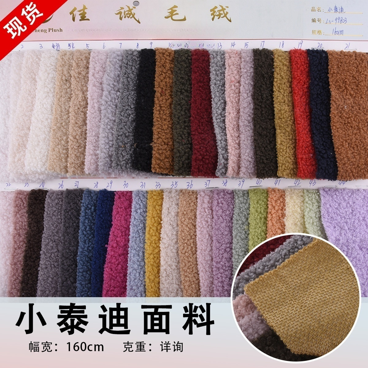 Supply small Teddy plush velvet curly lamb wool fabric fashion thick sweatshirt plush doll fabric