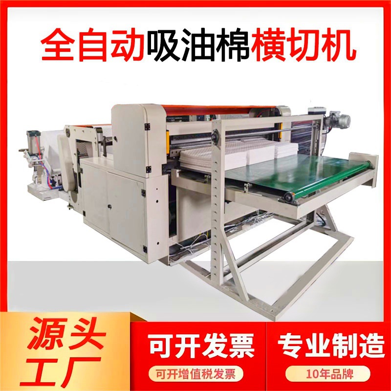 全自动吸油棉横切机吸油垫裁切机过滤棉裁片机3卷切吸油毡横切机