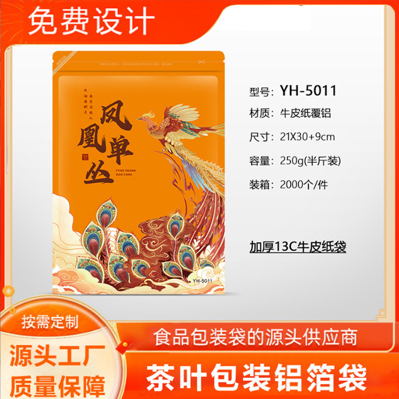 工厂批发自立自封牛皮纸覆铝袋子加厚透明茶叶干果包装袋收纳袋子
