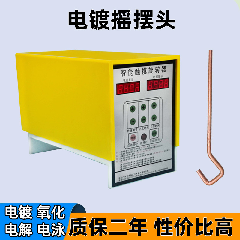 电镀摇摆头铜水银杯导电200A300A可调铁齿轮旋转数显设备智能电源