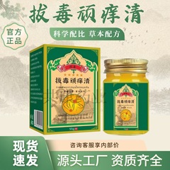 拔毒顽痒清保健膏透骨止痒膏草本萃取抑菌乳膏皮肤瘙痒不适源头工