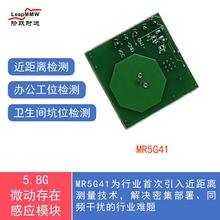 公共卫生间坑位检测办公工位检测近距离人体存在微运动检测模块