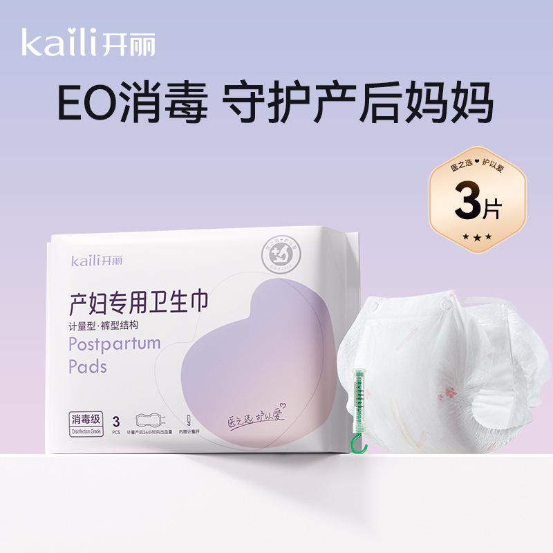 开丽计量型产妇卫生巾产后专用恶露大号加长裤型产褥期月子待产包|undefined
