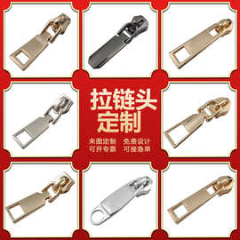 厂家定制金属大拉链头配件3号5号8号树脂尼龙金属拉链拉锁头吊坠