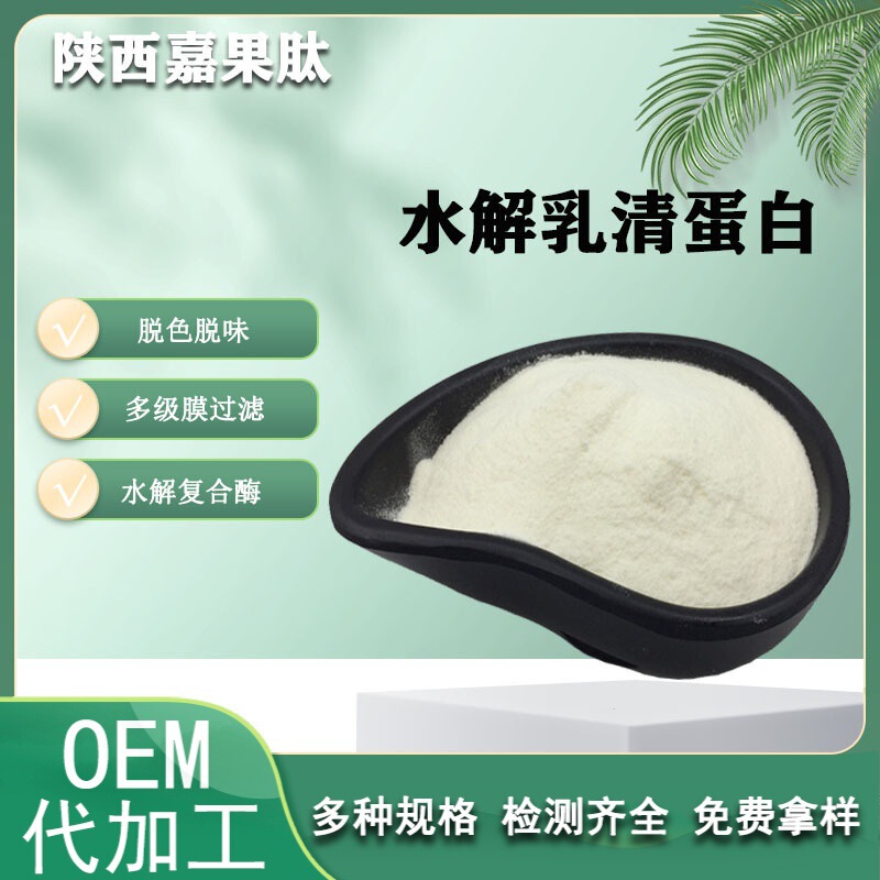 Hydrolyzed Whey Protein, Water-Soluble, Available in Stock, Also Includes Isolated Whey Protein, Milk Extract, Whey Protein Powder