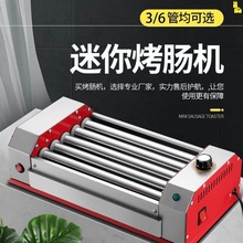 新款网红家用商用迷你烤香肠机烧烤机金属机身拼色304滚筒带油盘