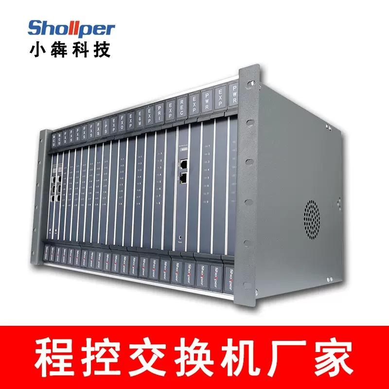 小犇科技IP程控交换机数字程控电话交换机酒店银行企业语音网关