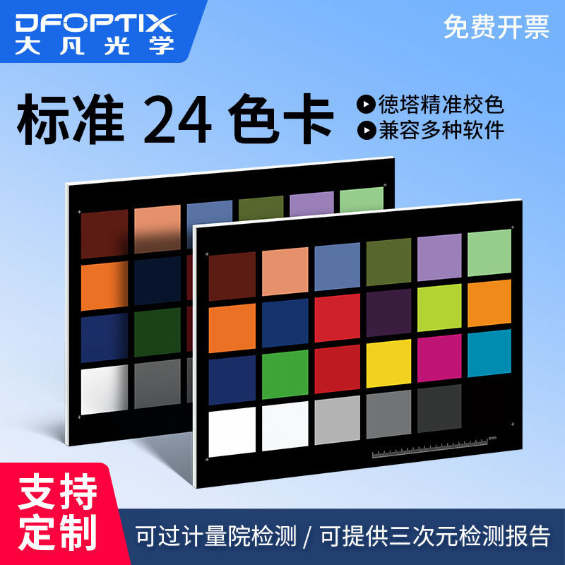 24-Color Camera Color Card International Standard Digital Photography Camera Mobile Phone Color Correction Color Card Matching Color Universal Lab