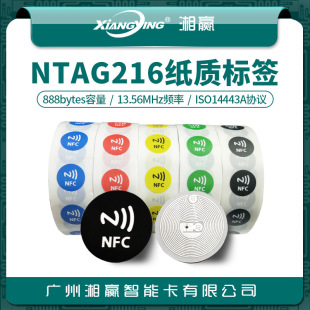 NFC���Բ����z�˺�NTAG216NFC�˺�888bytes����Ƭ�Wַ�B��wifi
