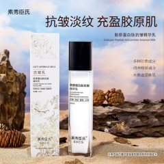 Douyin Xiaoqian の同コラーゲンペプチド抗シワエッセンスミルク抗シワライトライン水分補給保湿ブラッシング充填ローション