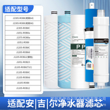 适用安吉尔净水器滤芯A6/A4/V6/J2577/T1C/S1 老A6/V6/J1205滤芯