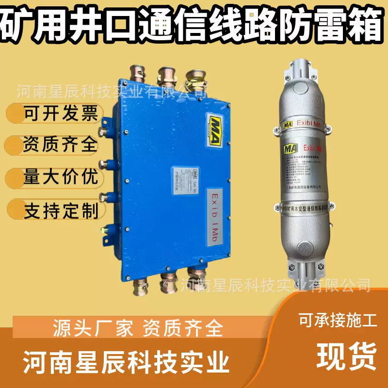 供应KHX50井口30路本安型通信线路防雷箱 200路矿用通讯避雷器