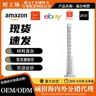 塑料硅胶材料混合头