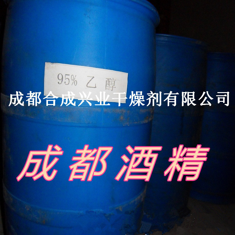 四川成都厂家供应 食用酒精 无色透明95酒精 玉米食用酒精