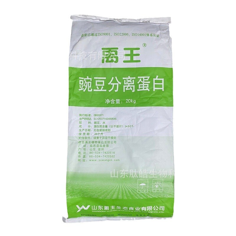 Yuwang エンドウ豆タンパク質スポットプロテイン食品添加物エンドウ豆エキスエンドウ豆分離タンパク質粉末|undefined