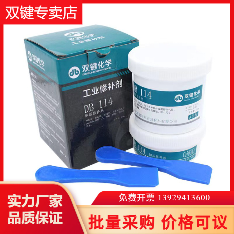 双键DB114 金属工业铜质修补胶 气孔砂眼裂纹缺陷修复剂  铸工胶