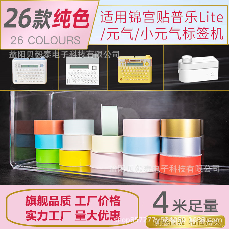Old Model Jingjing Yuanqi Lite Sticker Paper Ple Lr5 Le Shu Ningyou P12 Continuous Paper 15mm Thermal Paper Old Model Q1X