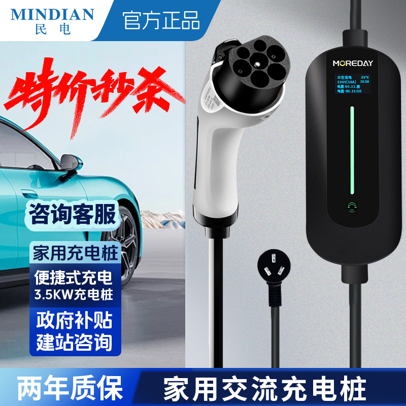 新能源电动汽车充电器7kw/3.5KW16A随车充便携式移动充电桩充电枪
