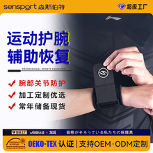 运动护腕绑自粘贴带可调节松紧保护手腕关节防扭伤TFCC羽毛球健身