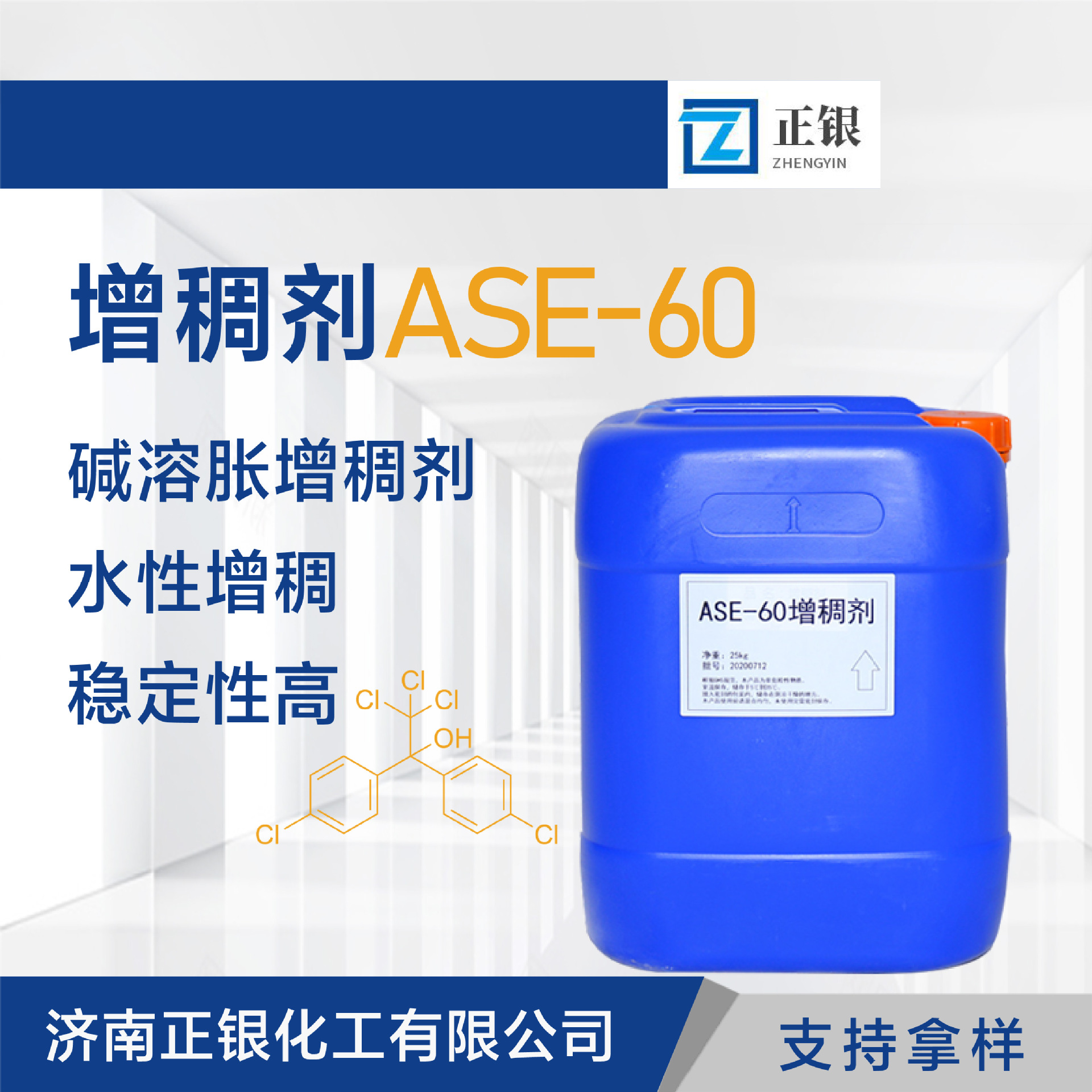 增稠剂现货供应助剂ASE-60碱溶胀增稠剂 涂料增稠剂 水性增稠剂