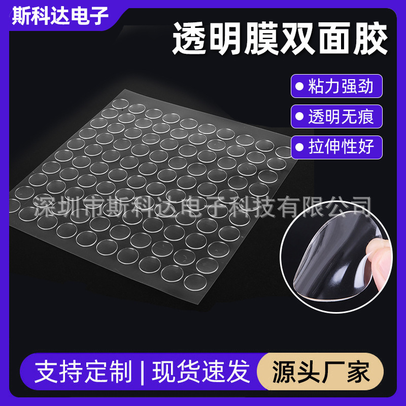 点胶透明无痕双面胶高粘度强力贴盲盒娃娃脚底座专用点点胶贴片