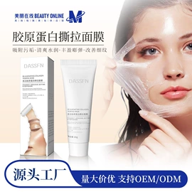 贴片面膜;眼膜;涂抹面膜