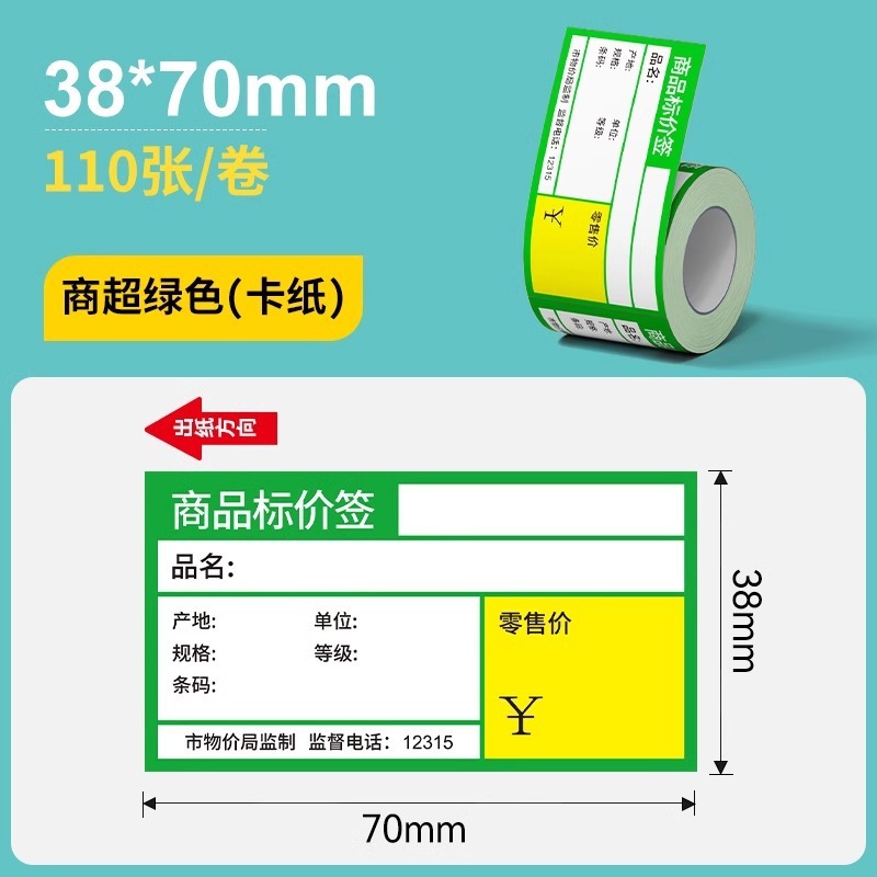 硕方T50ProT80S四防热敏商超标签纸医药香烟草价签防水防油标签纸|undefined