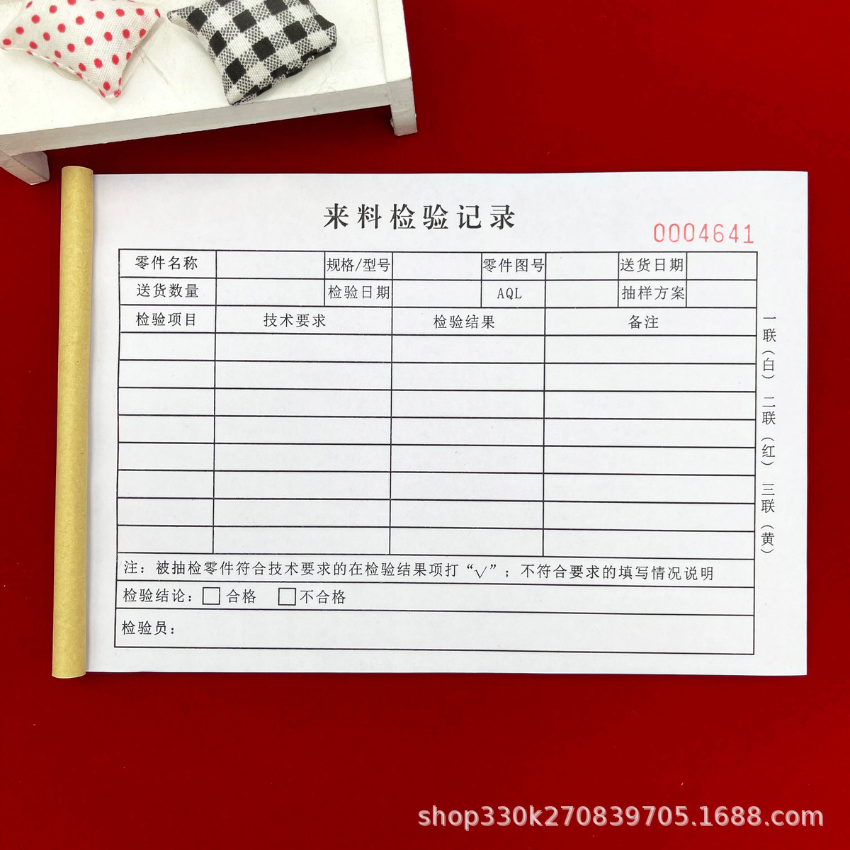 来料检验记录三8