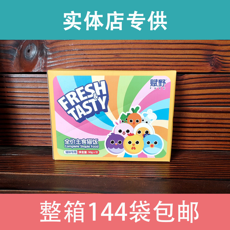 Fu Ye Complete Nutrition Cat Food, 50g, Wet Cat Food Pack, Cat Treats, Pet Food Fu Ye Complete Nutrition Cat Food, 50g, Wet Cat Food Pack, Cat Treats, Pet Food