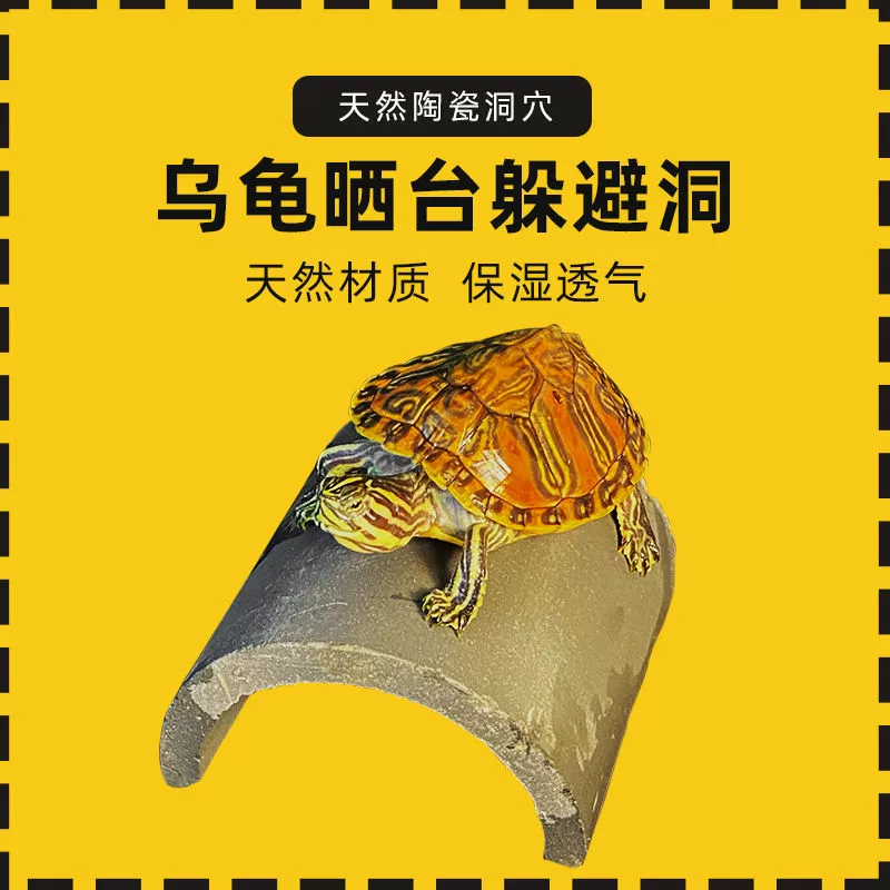 Черепаха рыба и креветки побег пещера плитка желтая граница черепаха гусеничный увлажняющий побег Дом Гнездо гвардии дворец сушильная платформа для скалолазания пейзаж