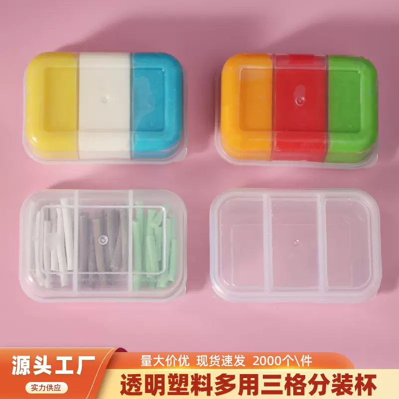 三格包装盒包装杯子史莱姆盒子透明小盒子3格分色杯收纳盒塑料盒