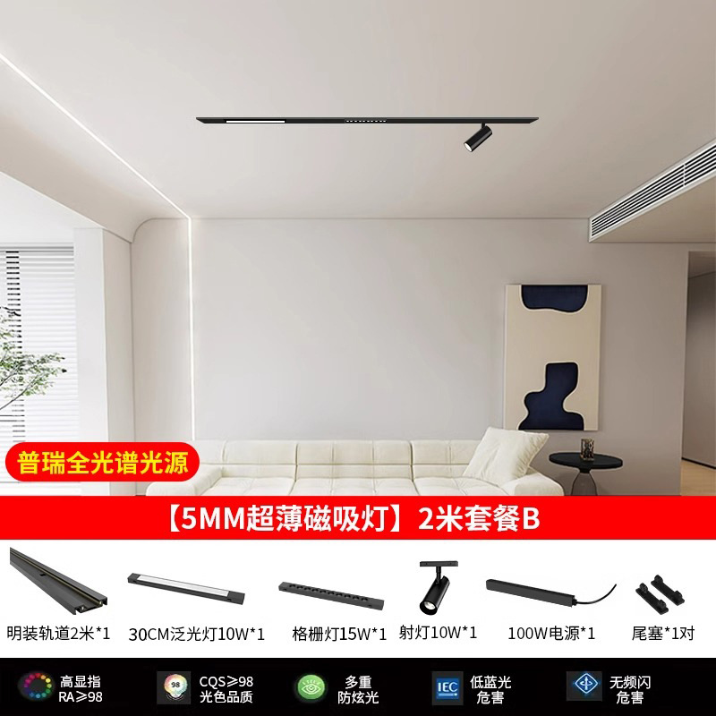 Pu Rui full spectrum light source [5mm ultra-thin magnetic suction] 2 m package B